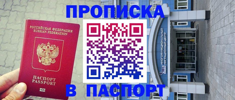 прописка регистрация в Ненецком АО